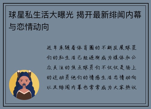 球星私生活大曝光 揭开最新绯闻内幕与恋情动向