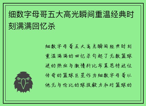 细数字母哥五大高光瞬间重温经典时刻满满回忆杀