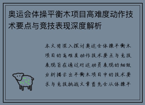 奥运会体操平衡木项目高难度动作技术要点与竞技表现深度解析