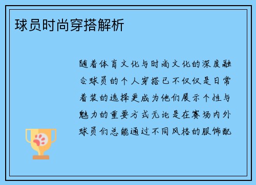 球员时尚穿搭解析