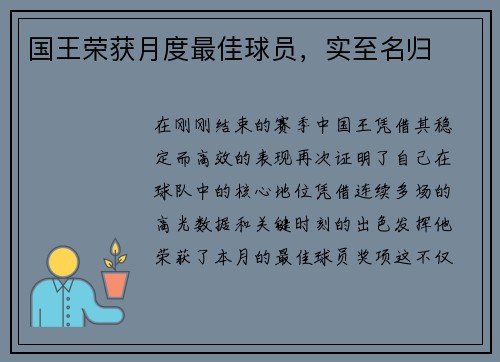 国王荣获月度最佳球员，实至名归